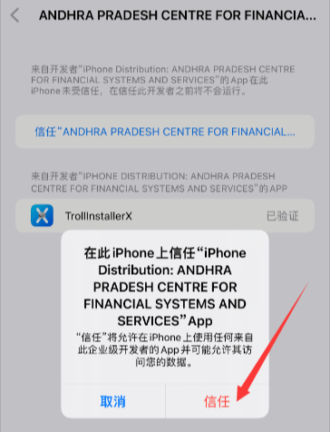 TrollnstallerX 1.0.3 14.0-16.6.1 巨魔在线安装器-IPA资源站-iOS睿睿 TrollnstallerX 1.0.3 14.0-16.6.1 巨魔在线安装器-IPA资源站-iOS睿睿