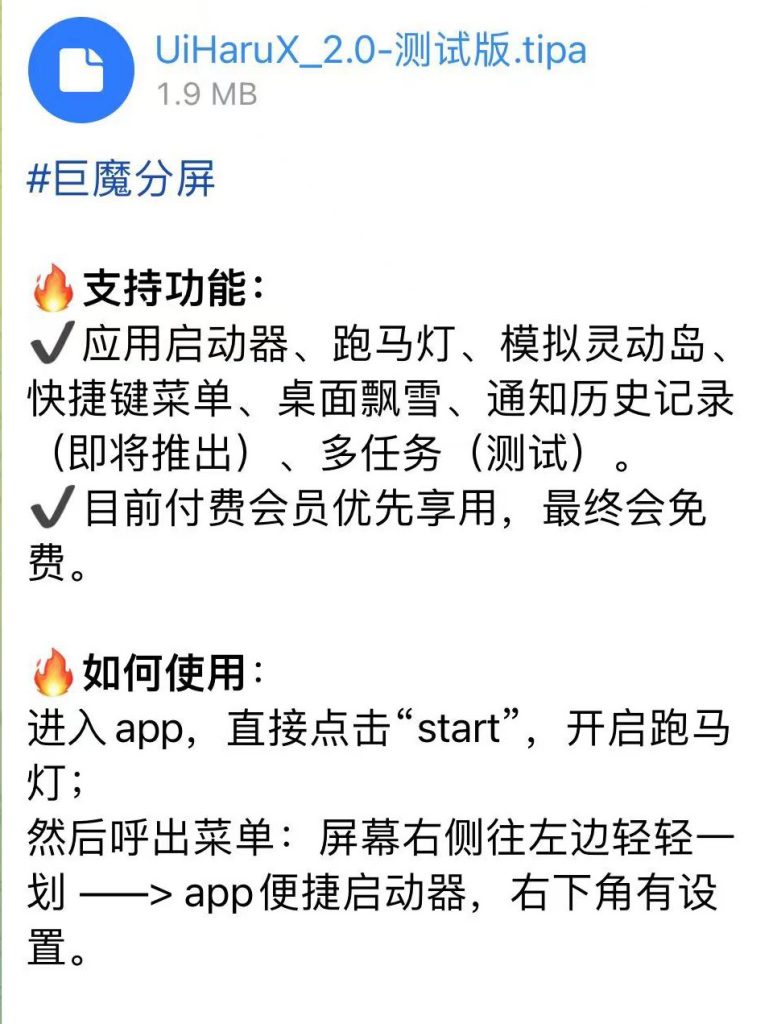 图片[1]-UiHaruX_2.0-初春（巨魔分屏）-IPA资源站-iOS睿睿