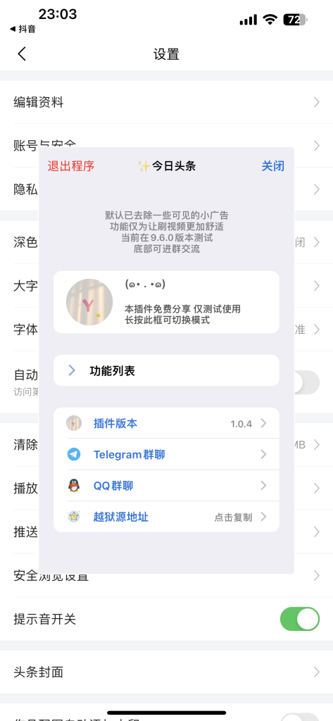 图片[1]-今日头条  11.8.0  优化增强版本-IPA资源站-iOS睿睿