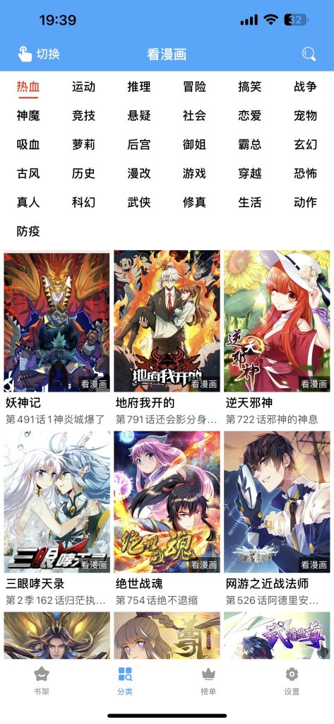 图片[1]-漫画盒子 1.2.7 去广告版本-IPA资源站-iOS睿睿