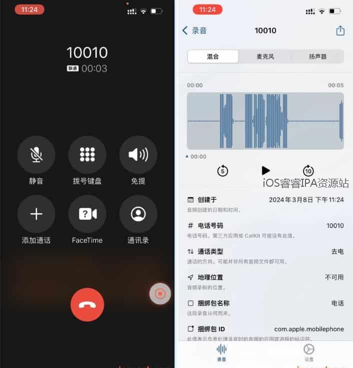 图片[1]-TrollRecorder 3.3 – 610版本-IPA资源站-iOS睿睿