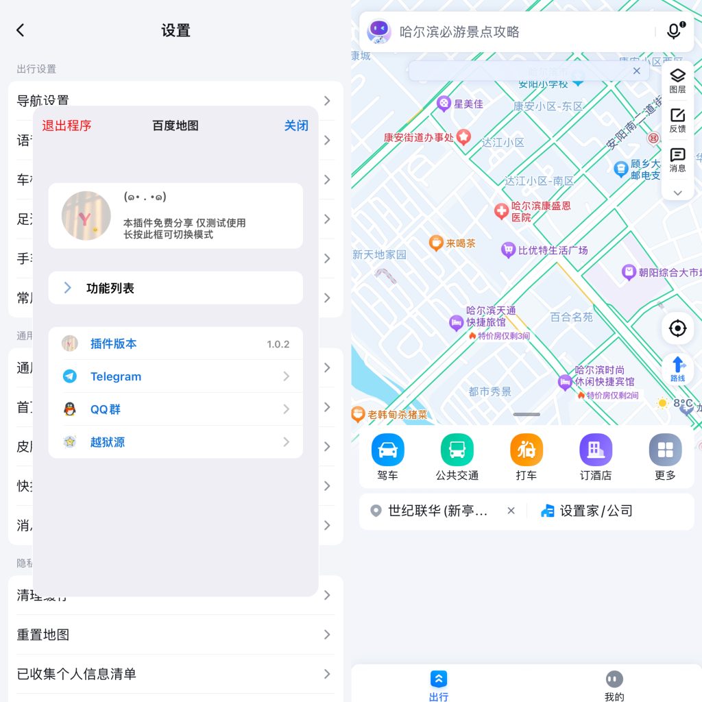 图片[1]-百度地图  21.0.10  优化增强版本-IPA资源站-iOS睿睿