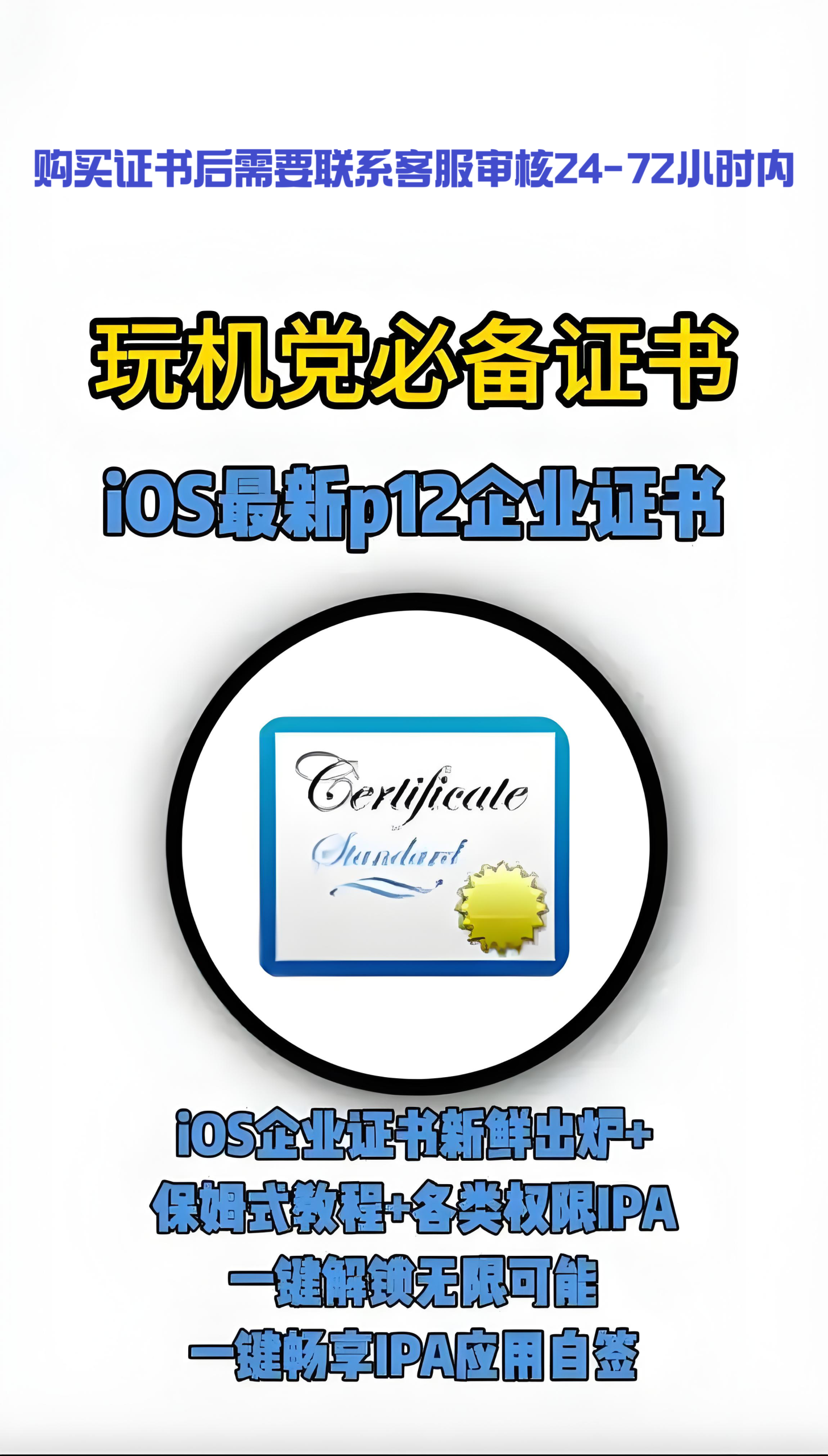 苹果p12证书-IPA资源站-iOS睿睿