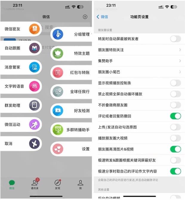 图片[1]-独角兽微信-8.0.49（多功能多开消息推送）-IPA资源站-iOS睿睿