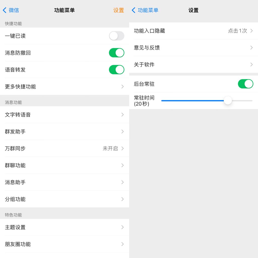 图片[1]-凡尔赛微信-8.0.56（多功能多开消息推送）-IPA资源站-iOS睿睿