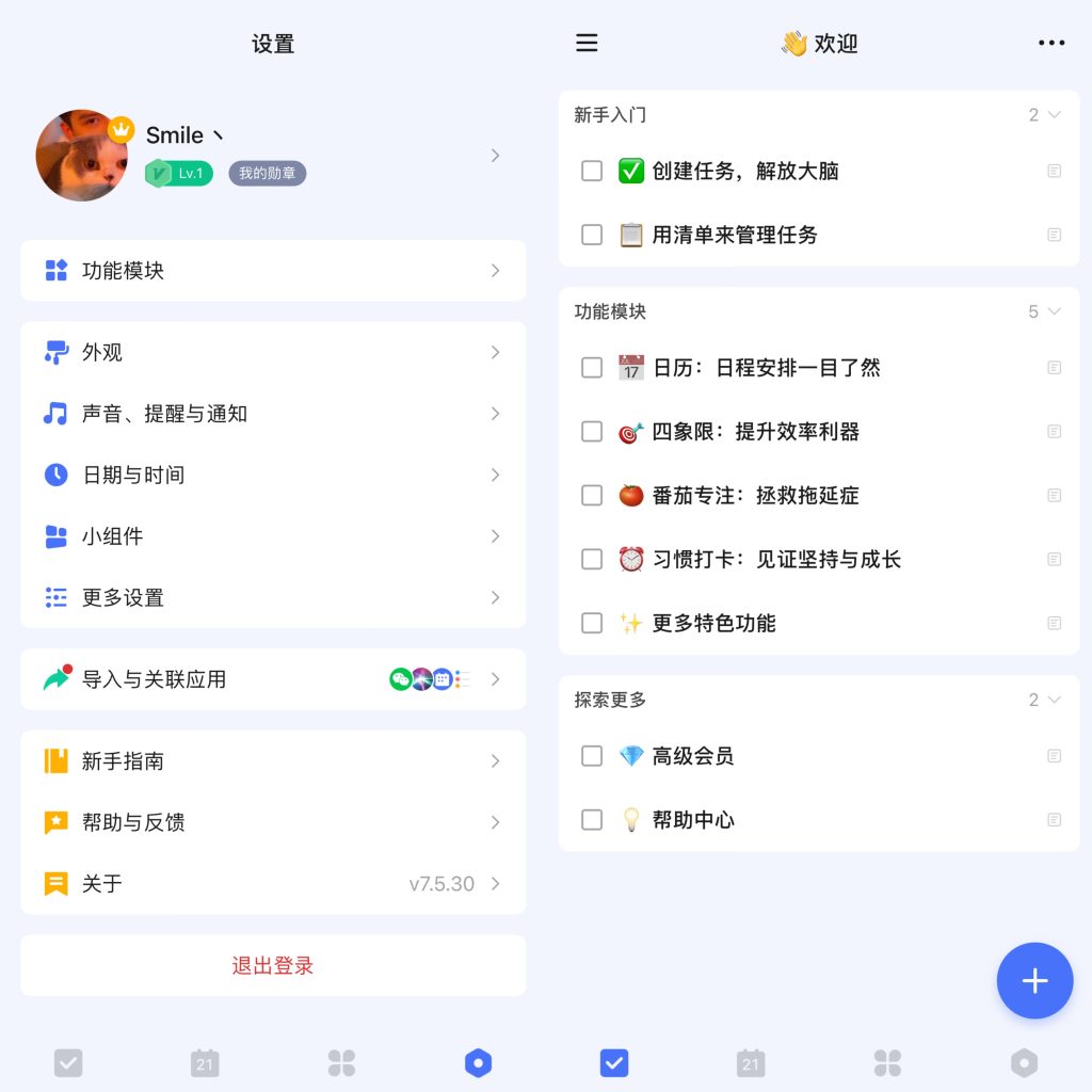 图片[1]-滴答清单  7.5.50  解锁会员版本-IPA资源站-iOS睿睿