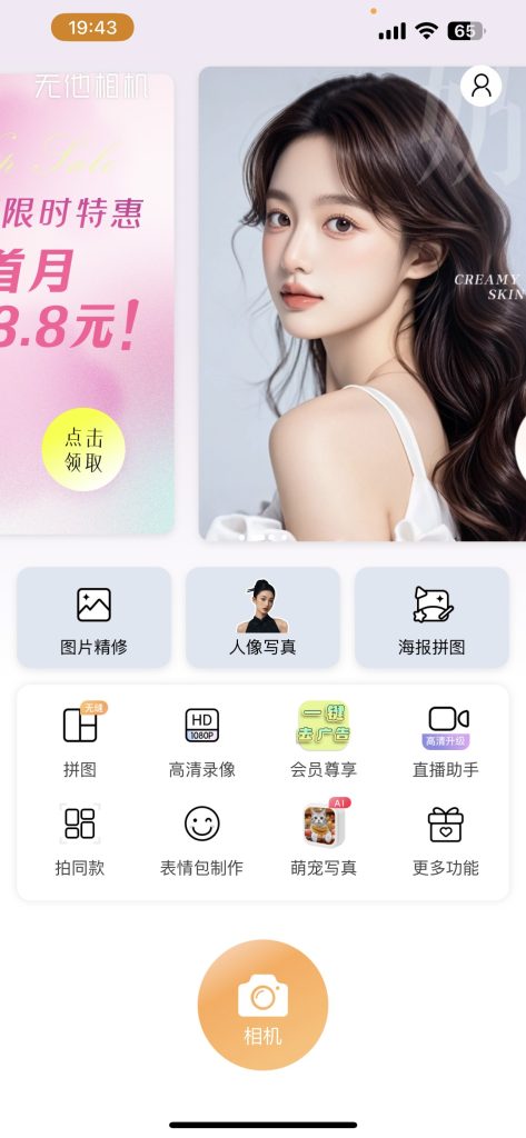 图片[1]-无他相机  7.1.4  解锁会员-IPA资源站-iOS睿睿