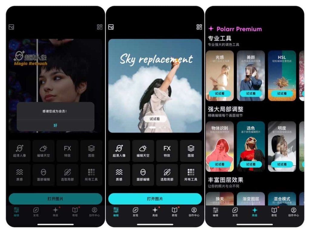 图片[1]-泼辣修图  6.11.1 版本-IPA资源站-iOS睿睿