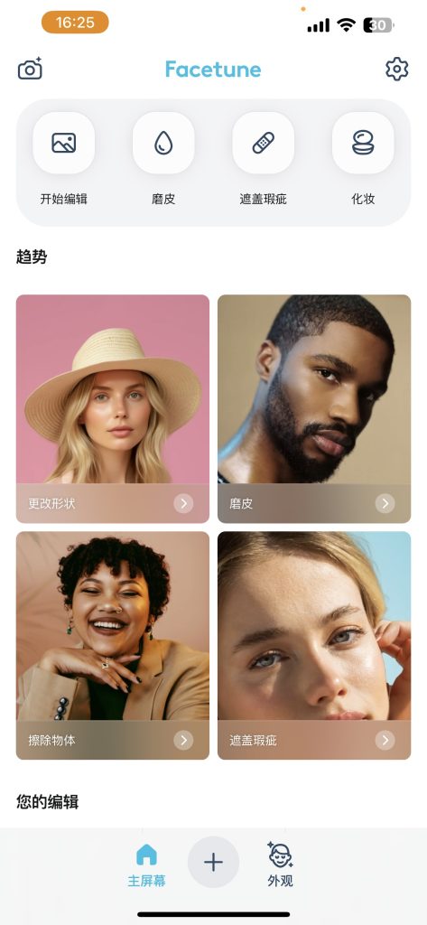 图片[1]-Facetune  3.83.2 版本-IPA资源站-iOS睿睿