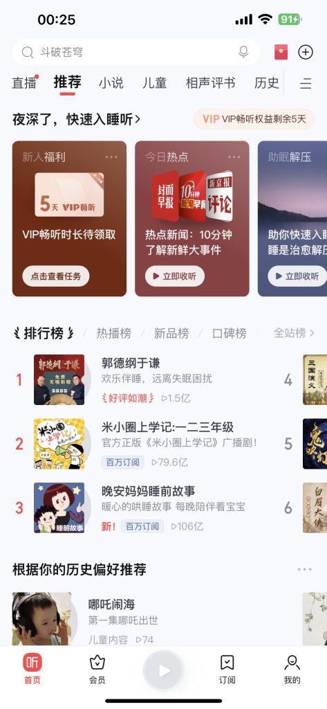 图片[1]-喜马拉雅 9.3.42 版本-IPA资源站-iOS睿睿