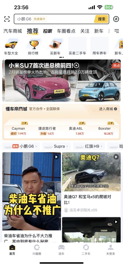 图片[1]-懂车帝  8.5.9 去广告版本-IPA资源站-iOS睿睿