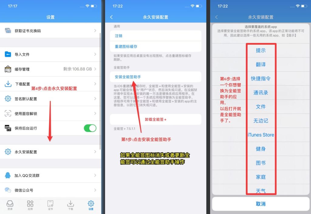 图片[1]-全能签+_1.0【保姆级教程带安装包】-IPA资源站-iOS睿睿
