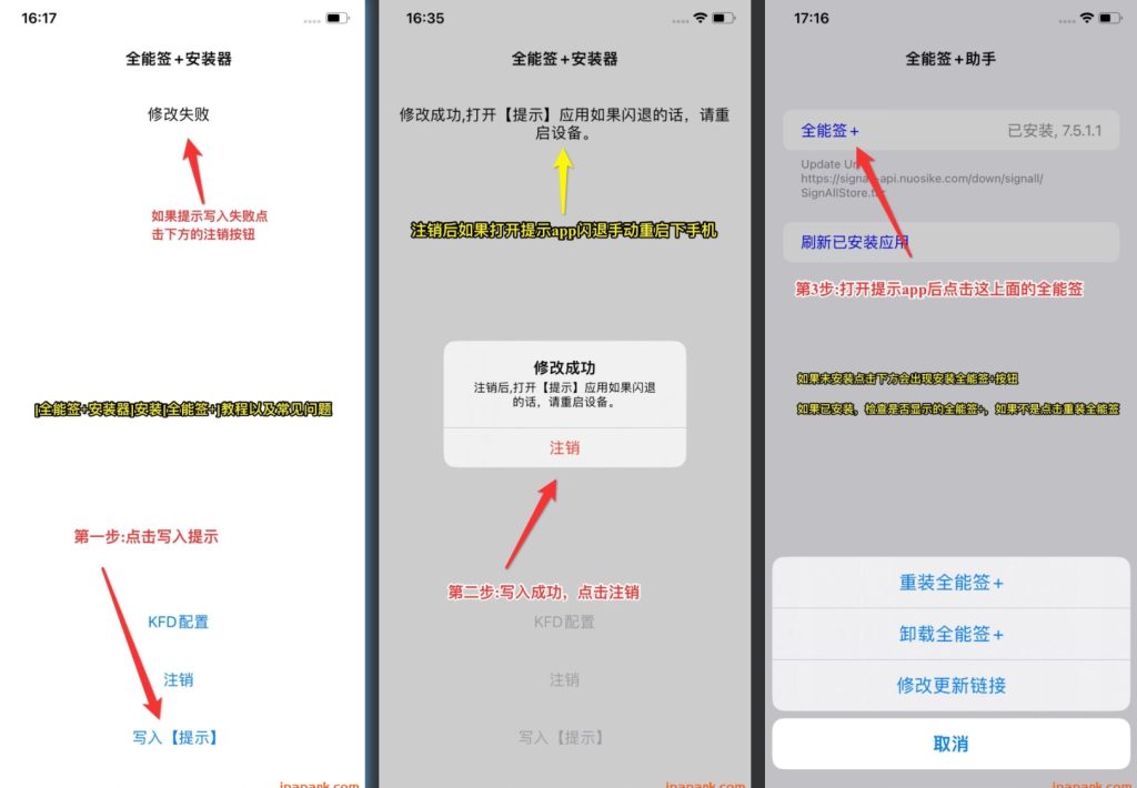图片[2]-全能签+_1.0【保姆级教程带安装包】-IPA资源站-iOS睿睿