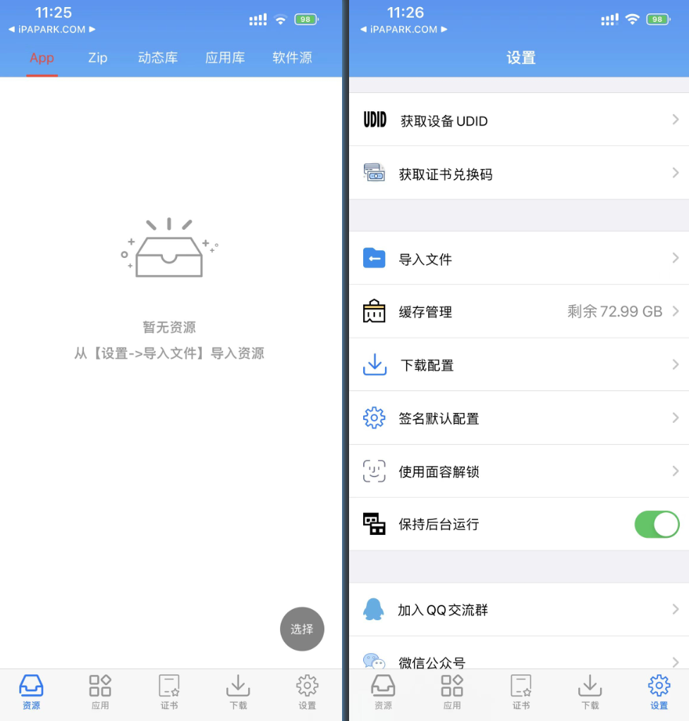 图片[1]-全能签 7.6.3【包教会】-IPA资源站-iOS睿睿