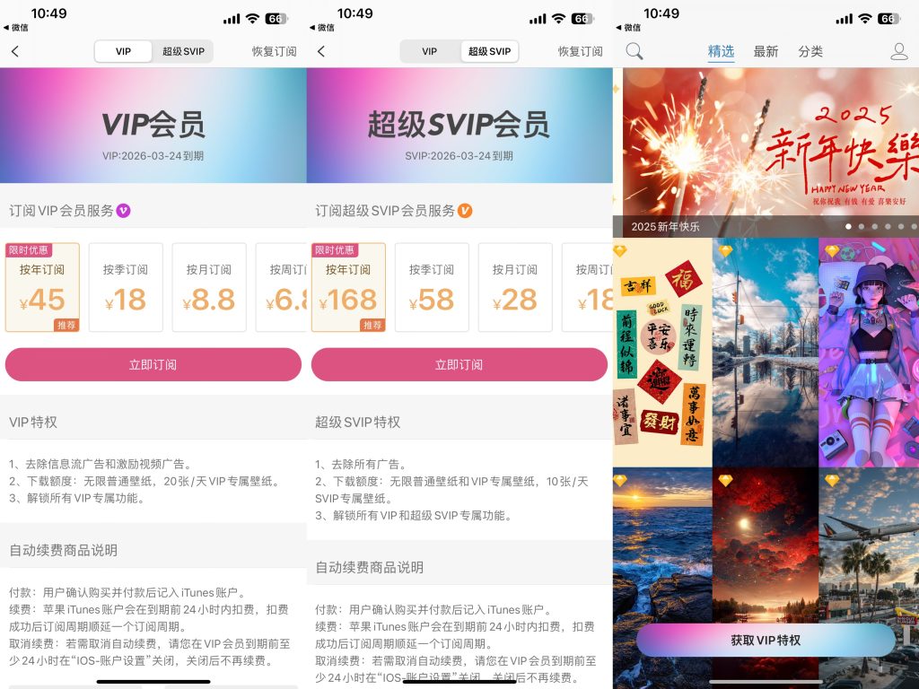 图片[1]-壁纸 4.8.6 版本-IPA资源站-iOS睿睿
