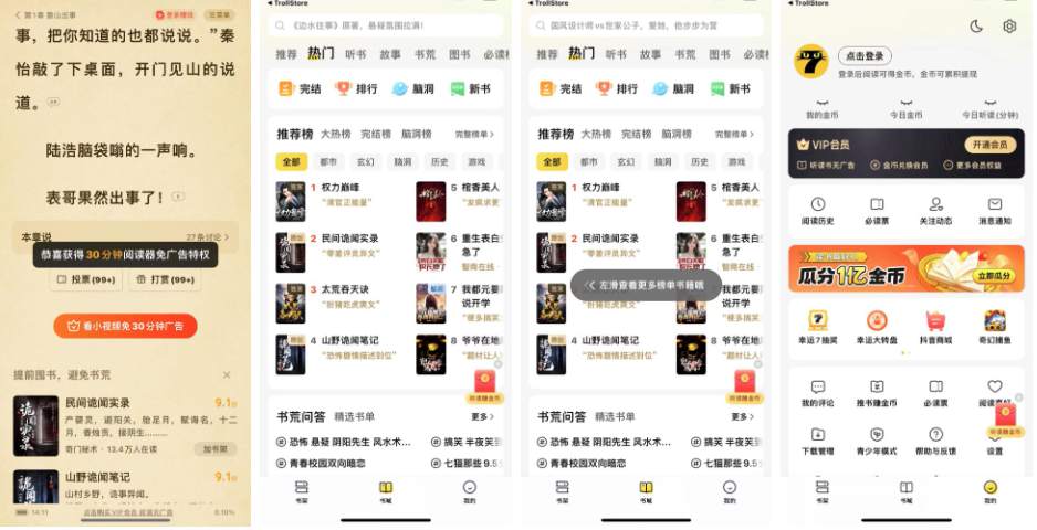 图片[1]-七猫小说 7.67版本-IPA资源站-iOS睿睿