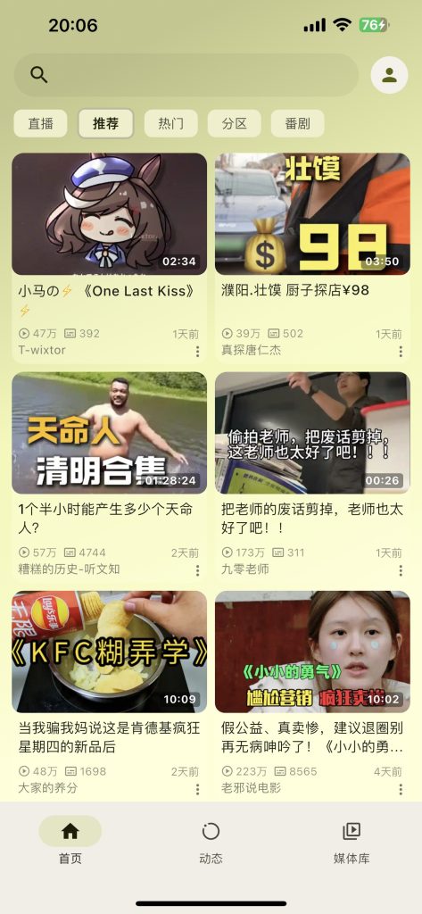 图片[1]-PiliPala  1.1.2  版本-IPA资源站-iOS睿睿