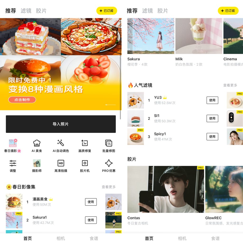 图片[1]-Foodie美食相机  7.0.5  版本-IPA资源站-iOS睿睿