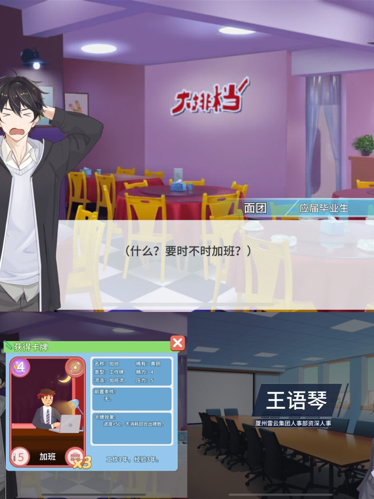 图片[1]-职场浮生记  1.1.4  付费砸壳版本-IPA资源站-iOS睿睿