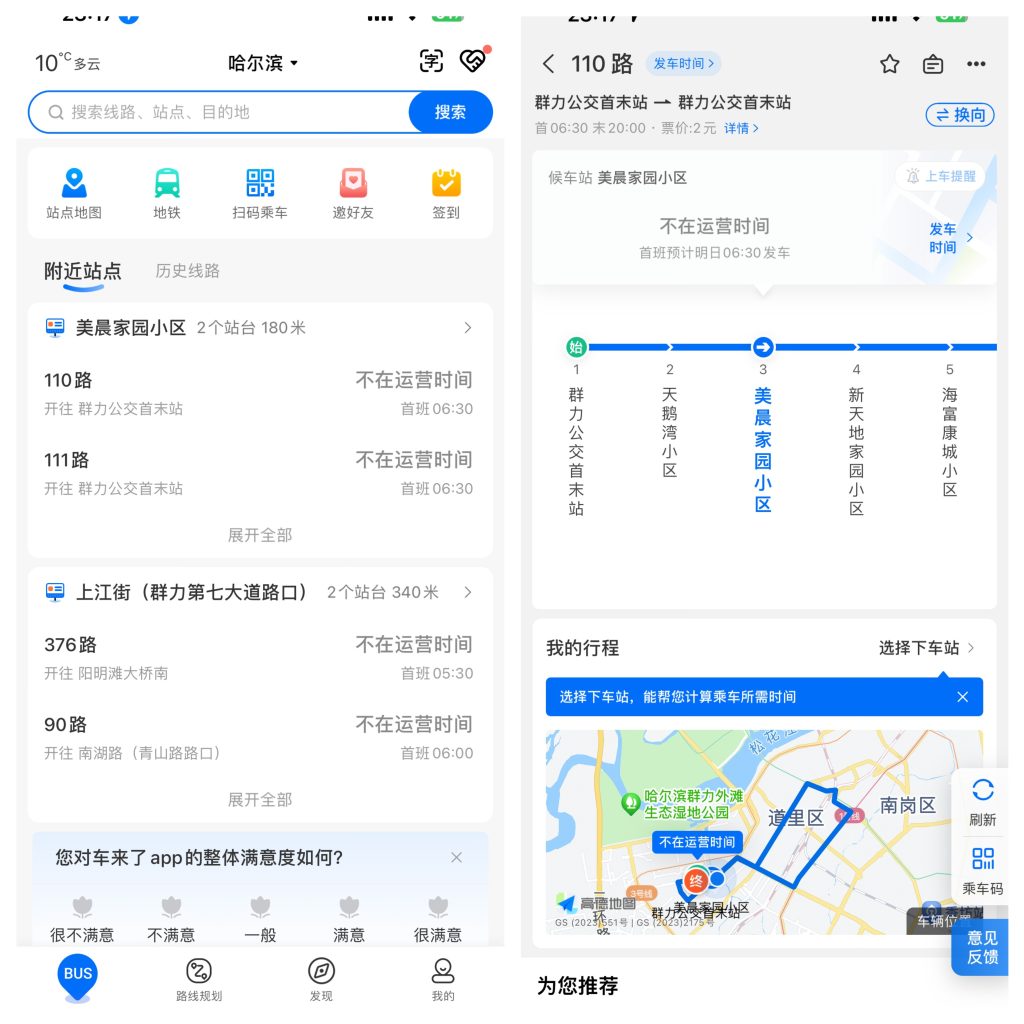 图片[1]-车来了  6.67.0  去广告版本-IPA资源站-iOS睿睿