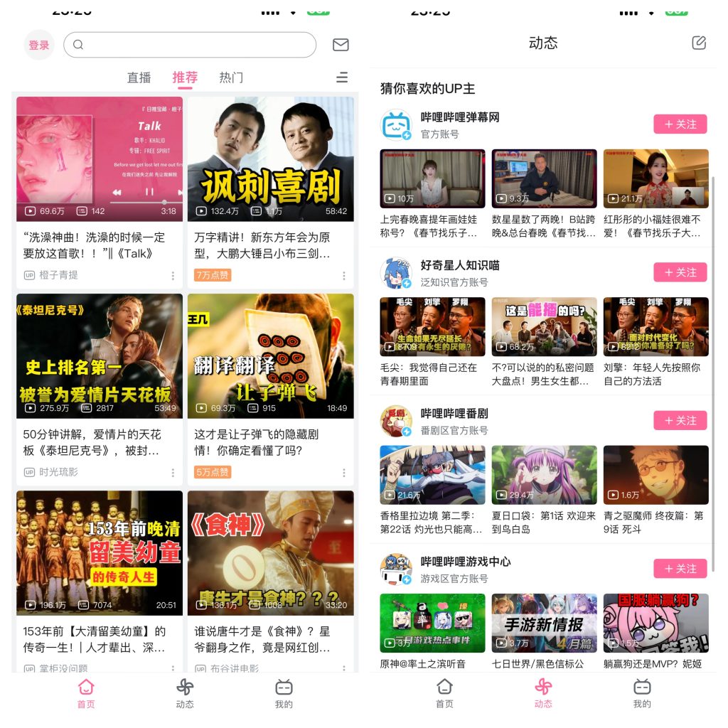 图片[1]-哔哩哔哩  3.20.1  国际版纯净砸壳，无广告版本-IPA资源站-iOS睿睿