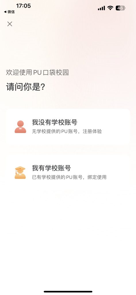 图片[1]-PU口袋校园    7.1.26   去广告版本-IPA资源站-iOS睿睿