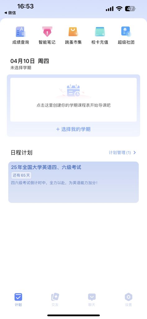 图片[1]-超级课程表  9.9.33  去广告版本-IPA资源站-iOS睿睿