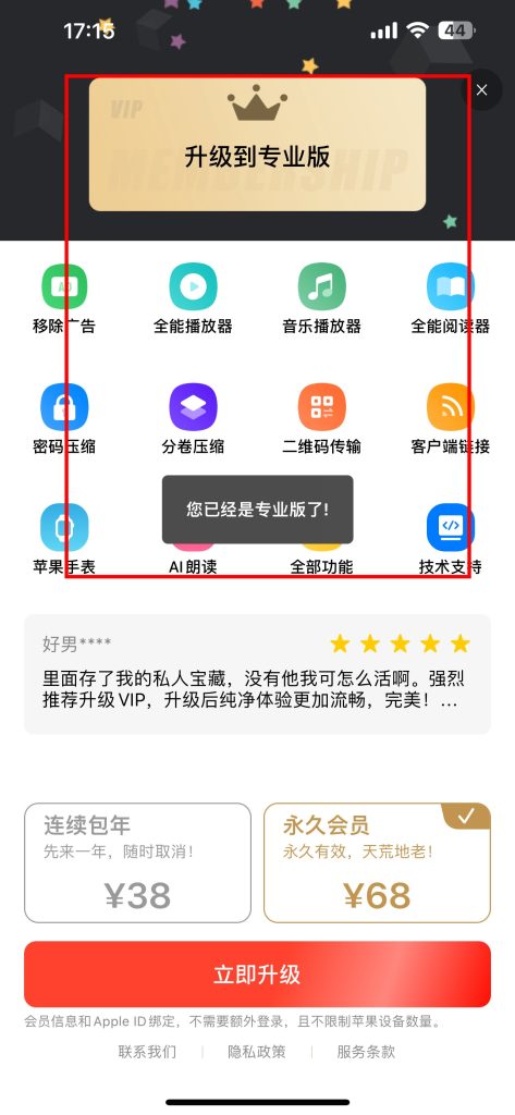 图片[2]-解压专家  6.6.3  解锁会员版本-IPA资源站-iOS睿睿