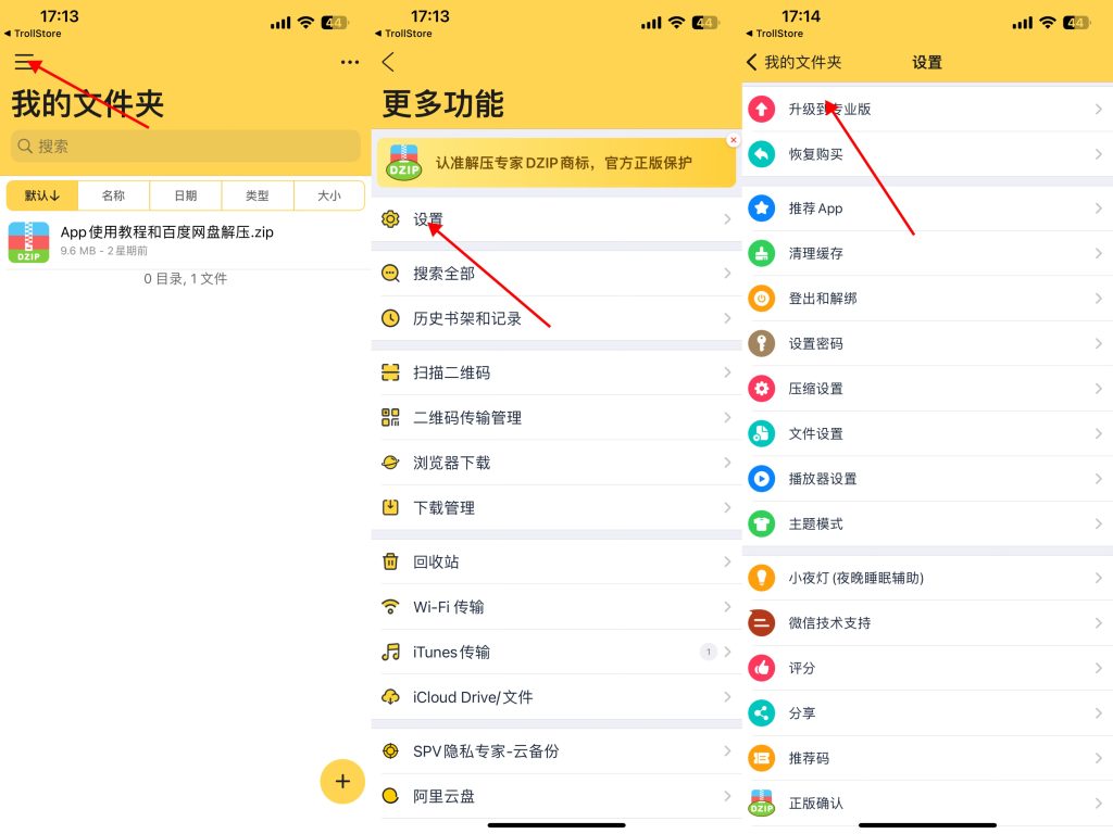 图片[1]-解压专家  6.6.3  解锁会员版本-IPA资源站-iOS睿睿
