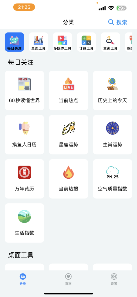 图片[1]-小巧工具箱  1.64.1  去广告版本-IPA资源站-iOS睿睿