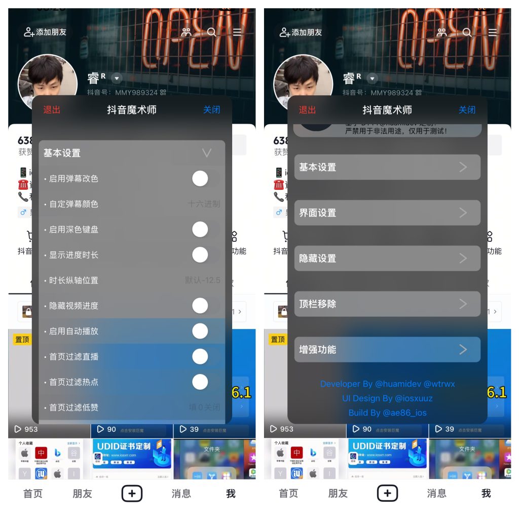 图片[1]-抖音  34.8.0  DYYY版本-IPA资源站-iOS睿睿