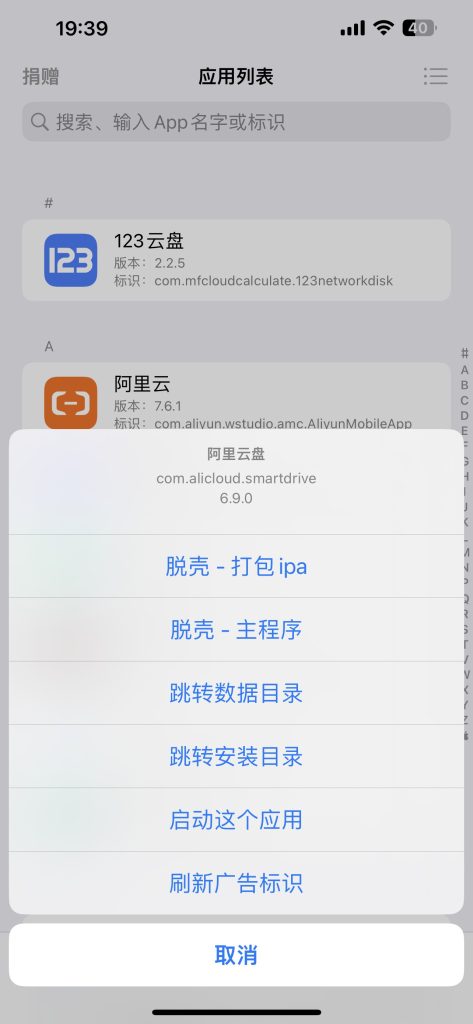 图片[1]-AppsDump3 4.0.8  砸壳工具-IPA资源站-iOS睿睿