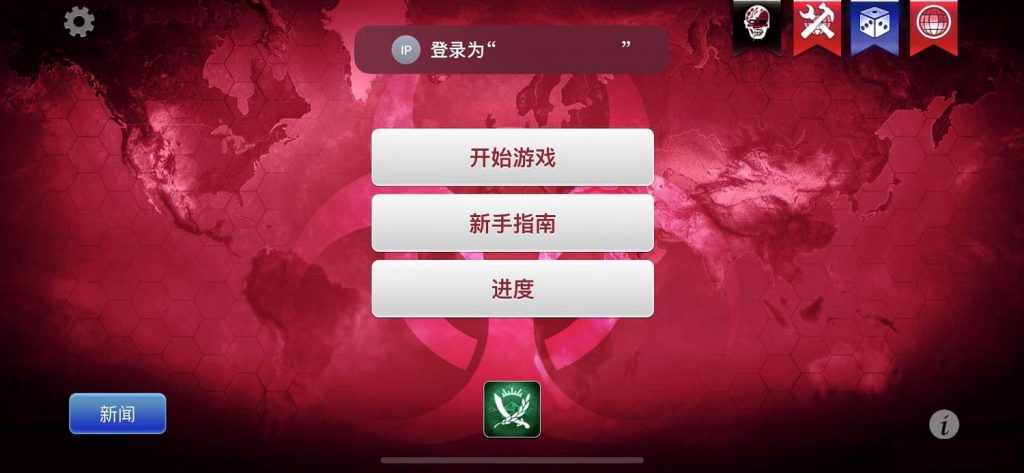 图片[2]-瘟疫公司   1.20.0    App Store付费软件砸壳版本-IPA资源站-iOS睿睿
