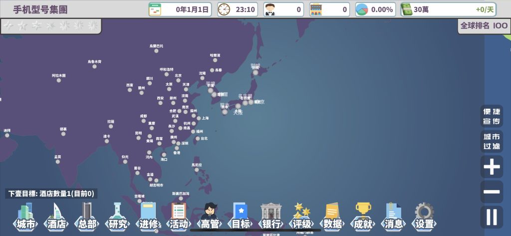 图片[1]-环球酒店大亨  1.1.8  付费砸壳版本-IPA资源站-iOS睿睿