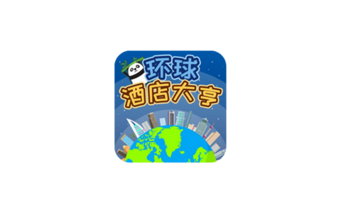 环球酒店大亨  1.1.8  付费砸壳版本-IPA资源站-iOS睿睿