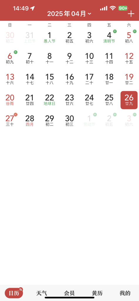 图片[1]-中华万年历  9.5.2  去广告版本-IPA资源站-iOS睿睿