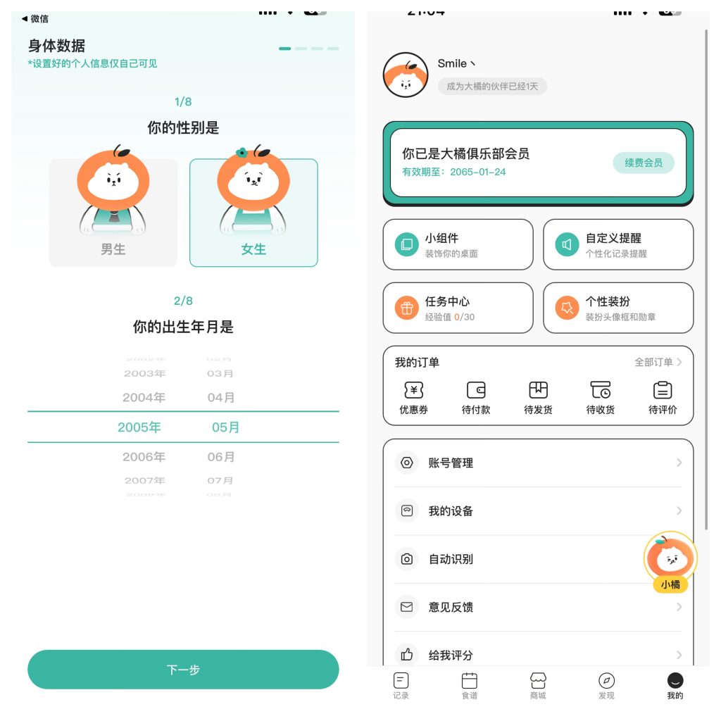 图片[1]-饭橘  1.8.0  解锁会员-IPA资源站-iOS睿睿