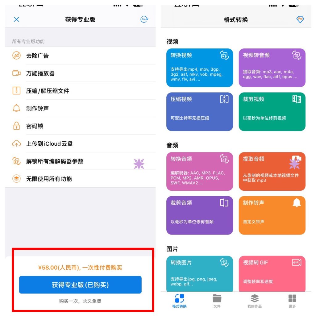 图片[1]-格式转换  3.33  解锁会员版本-IPA资源站-iOS睿睿