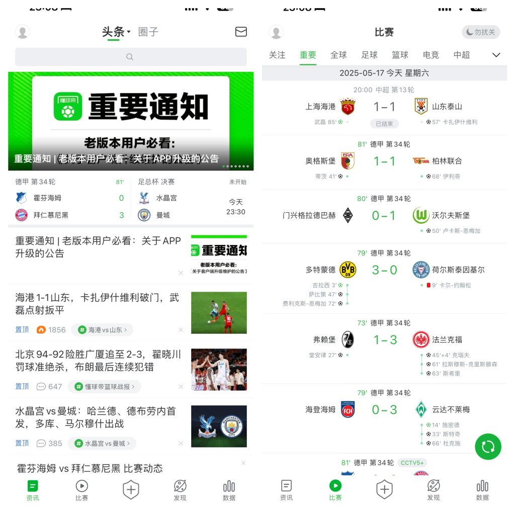 图片[1]-懂球帝  1.3  去广告版本-IPA资源站-iOS睿睿