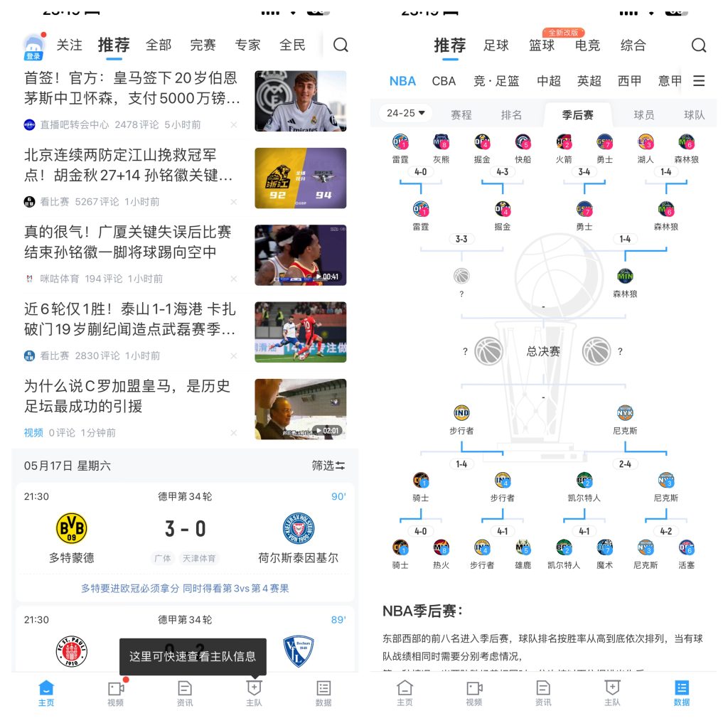 图片[1]-直播吧  6.5.9  去广告版本-IPA资源站-iOS睿睿