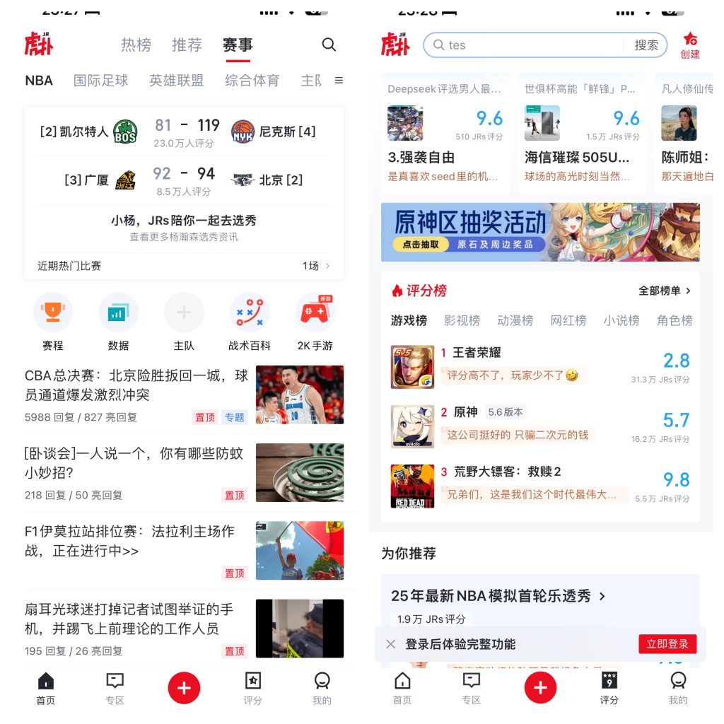 图片[1]-虎扑  8.2.7  去广告版本-IPA资源站-iOS睿睿