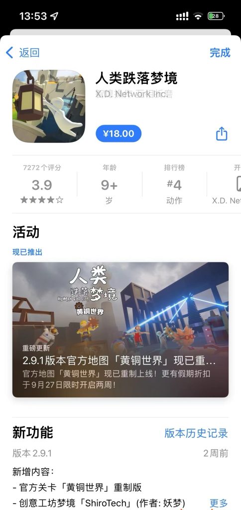 图片[1]-人类跌落梦境  3.2.4  付费砸壳版本-IPA资源站-iOS睿睿
