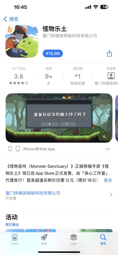 图片[1]-怪物乐土  39  付费砸壳版本-IPA资源站-iOS睿睿