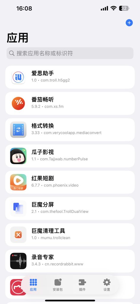 图片[2]-巨魔商店2 二改无巨魔切勿购买-IPA资源站-iOS睿睿
