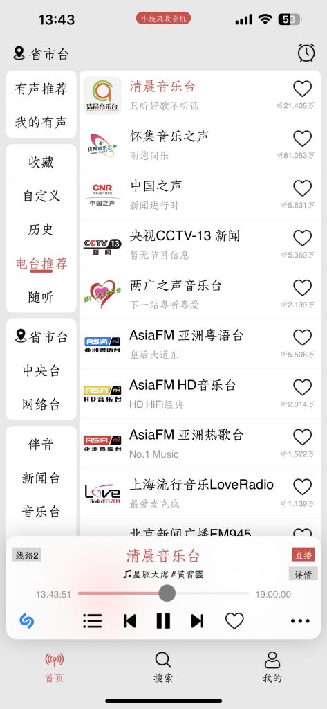 图片[1]-小旋风收音机  4.9  去广告版本-IPA资源站-iOS睿睿