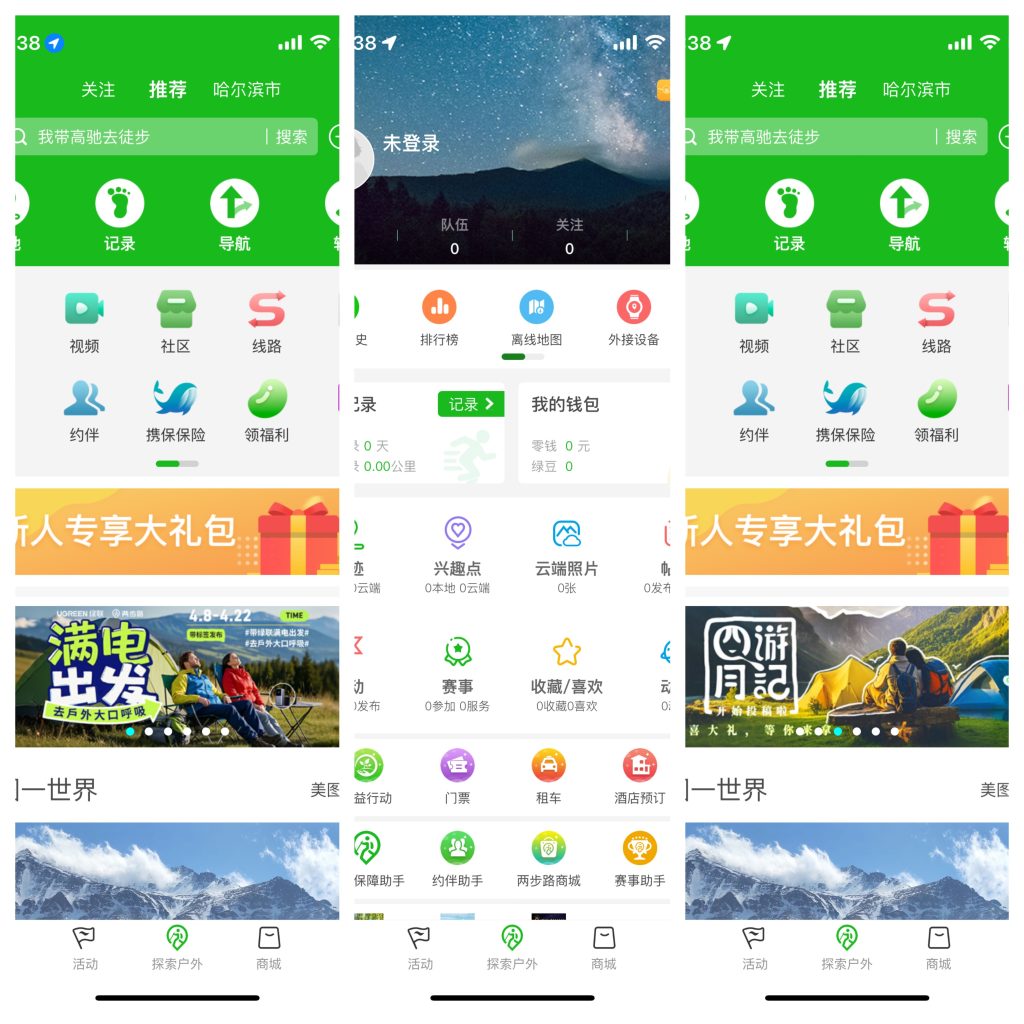图片[1]-两步路户外助手7.9.0版本-IPA资源站-iOS睿睿