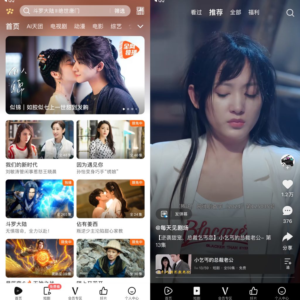 图片[1]-腾讯视频9.00.75版本-IPA资源站-iOS睿睿