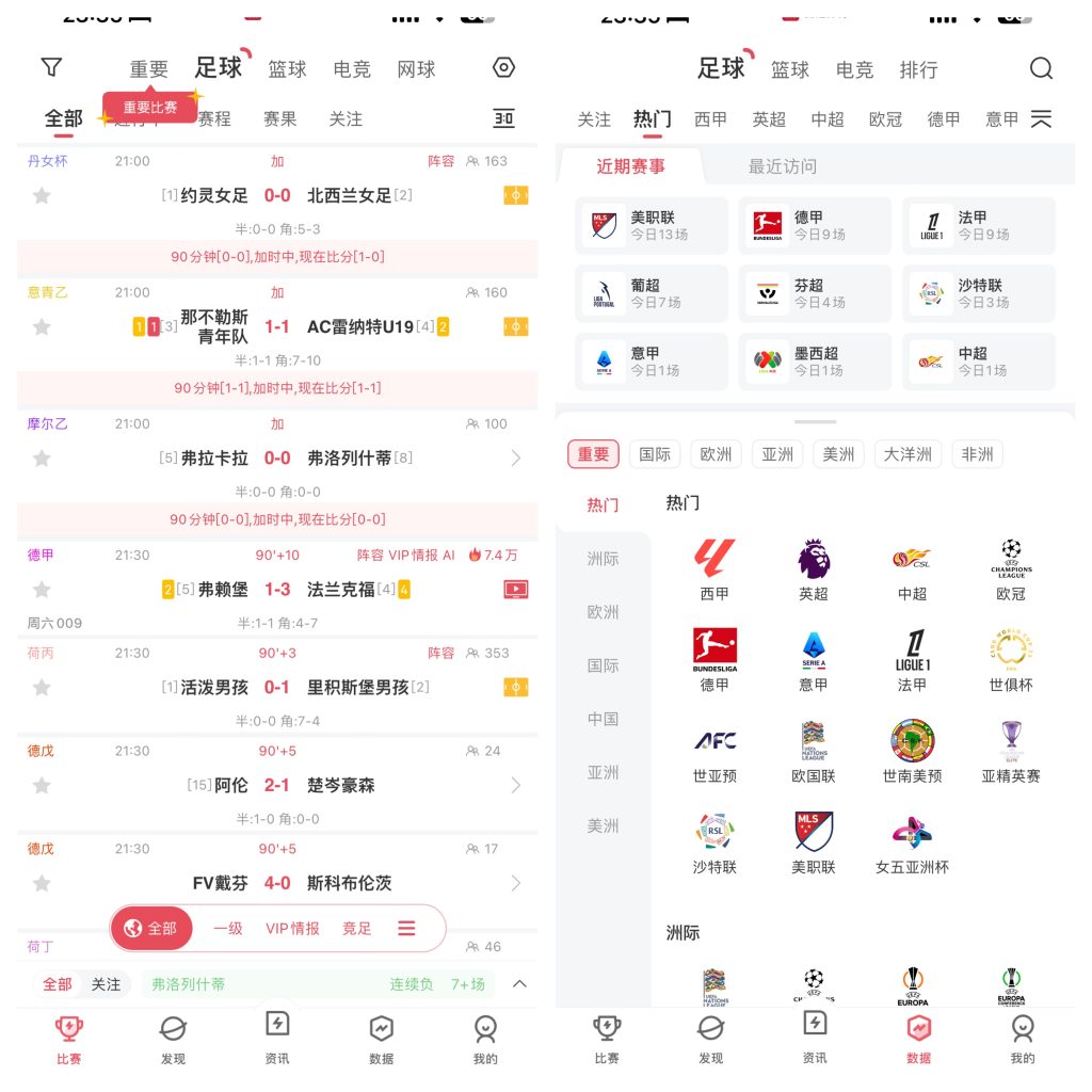 图片[1]-雷速体育  9.5.2  去广告版本-IPA资源站-iOS睿睿
