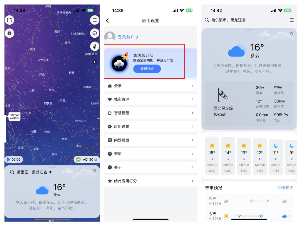 图片[1]-和风天气  3.5.24  解锁会员版本-IPA资源站-iOS睿睿