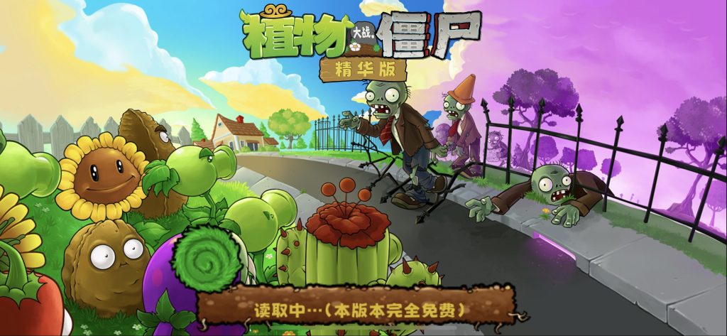 图片[1]-植物大战僵尸精华版   1.5.1   版本-IPA资源站-iOS睿睿